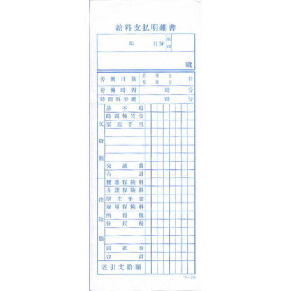 給料支払明細書 複写式 20冊 つ-20 / みつや チケット 領収書 包み割引
