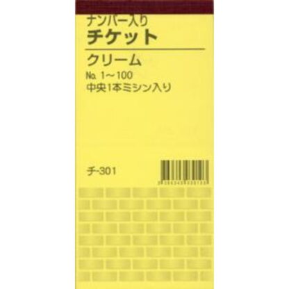 チケット ナンバー入 20冊 チ-301 / 店舗にて独自配布用 / みつや チケット 包み割引 - 画像 (2)