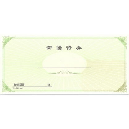 ご優待券 20冊 チ-100-A / 店舗にて独自配布用 / みつや チケット 割引券 サービス券 ご優待券 包み割引