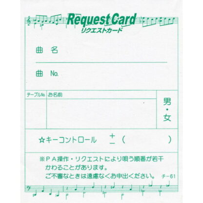 カラオケ リクエストカード 40冊 チ-61 / 店舗にて独自配布用 / みつや チケット カラオケ券 回数券 包み割引
