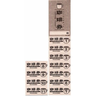 コーヒー 11回数券 10冊 チ-16P / 店舗にて独自配布用 / みつや チケット コーヒー券 コーヒーチケット 回数券 包み割引
