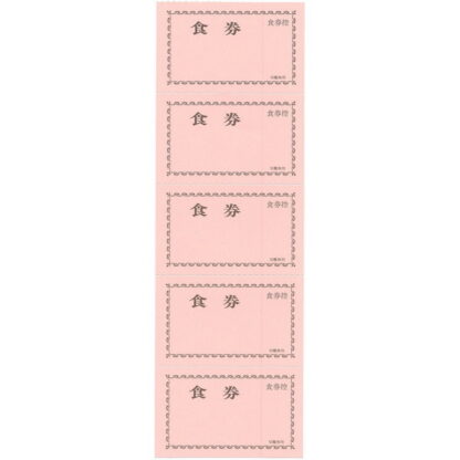 食券 20冊 チ-8P / 店舗にて独自配布用 / みつや チケット 食事券 回数券 包み割引