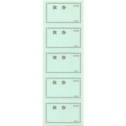 食券 20冊 チ-8B / 店舗にて独自配布用 / みつや チケット 食事券 回数券 包み割引