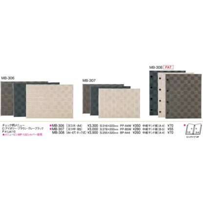 チェック柄 メニュー(A4 4穴 ホック式 4ページ) MB-308 / えいむ 市松模様 メニューブック 大 - 画像 (2)