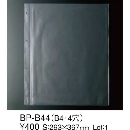 メニュー用ポケット ビニール BP-B44 / (B4 4穴)ホック式専用 ビニール / えいむ メニューブック 追加 中ポケット - 画像 (2)