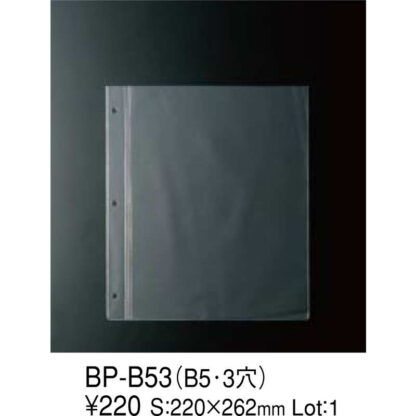 メニュー用ポケット ビニール BP-B53 / (B5 3穴)ホック式専用 / えいむ メニューブック 追加 中ポケット - 画像 (2)