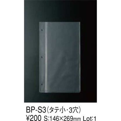 メニュー用ポケット ビニール BP-S3 / (タテ小 3穴)ホック式専用 / えいむ メニューブック 追加 中ポケット - 画像 (2)