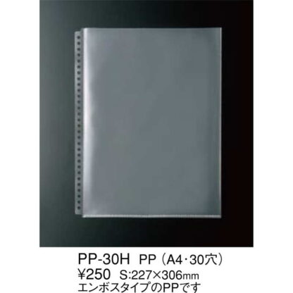 メニュー用ポケット PP-30H / (A4 30穴)PPエンボスポケット / えいむ メニューブック 追加 中ポケット 大 - 画像 (2)