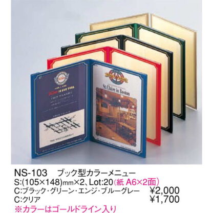 ブック型カラーメニュー NS-103 / えいむ メニュースタンド カード立て A6 - 画像 (2)
