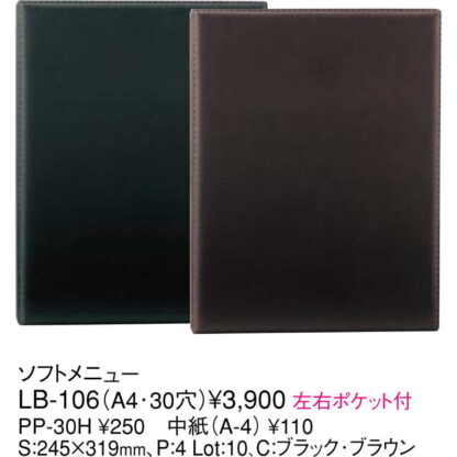 合皮タイプ ソフトメニュー(A4 30穴 4ページ) LB-106 / えいむ メニューブック 大 バインダータイプ - 画像 (2)