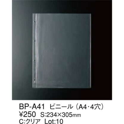 メニュー用ポケット ビニール BP-A41 / (A4 4穴)クリア / えいむ メニューブック 追加 中ポケット - 画像 (2)