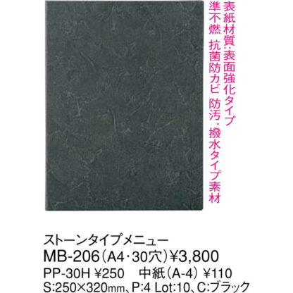 ストーンタイプ メニュー(A4 30穴 4ページ) MB-206 / ブラック / えいむ メニューブック 大 バインダータイプ - 画像 (2)