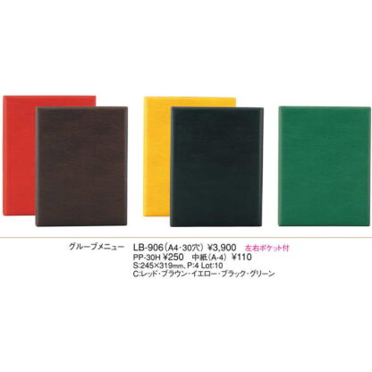 グルーブメニュー(A4 30穴 4ページ) LB-906 / えいむ メニューブック 大 バインダータイプ - 画像 (2)