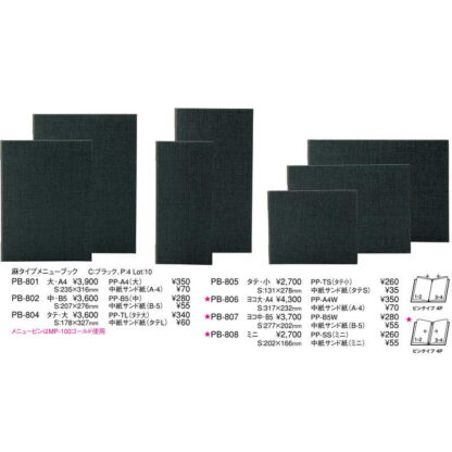 麻タイプ メニューブック(タテ大 4ページ) PB-804 / ブラック / えいむ メニューブック クリップ ピンタイプ - 画像 (2)
