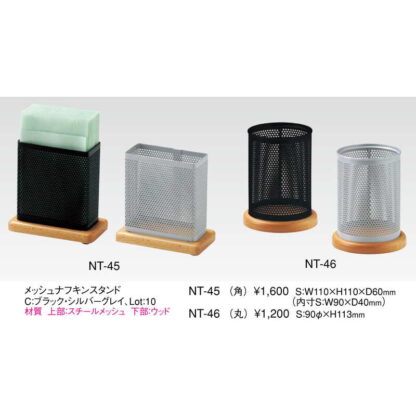 メッシュ・ウッドシリーズ ナフキン・多目的スタンド(丸) NT-46 / えいむ メニュー ナフキン立て スタンド ペン立て - 画像 (2)