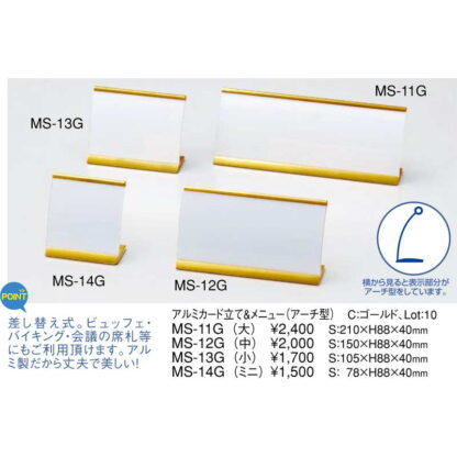 アルミ カード立て＆メニュー(アーチ型)(小) MS-13G / ゴールド / えいむ メニュースタンド カード立て - 画像 (2)
