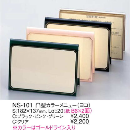 N型 カラーメニュー(ヨコ)クリア NS-101 / クリア / えいむ メニュースタンド カード立て B6 - 画像 (2)