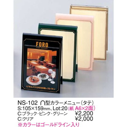 N型 カラーメニュー(タテ)クリア NS-102 / クリア / えいむ メニュースタンド カード立て A6 - 画像 (2)
