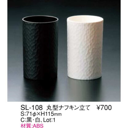 多目的ケース(丸) SL-108 / えいむ 箸立て ストロー立て ディスプレイ ナフキン立て - 画像 (2)