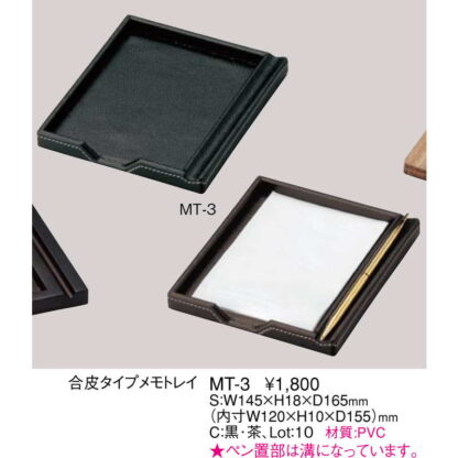 メモトレイ 合皮タイプ MT-3 / えいむ メモ トレイ ホルダー - 画像 (2)