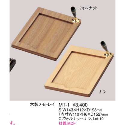 メモトレイ 木製 MT-1 / えいむ メモ トレイ ホルダー 木製 - 画像 (2)