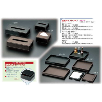 合皮 タイプ シリーズ ティッシュケース(大) TC-80 / えいむ ティッシュケース ティッシュカバー - 画像 (2)