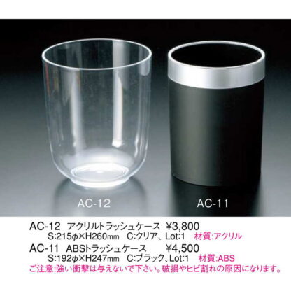 ABS トラッシュケース AC-11 / ブラック / 返品代引不可 / えいむ ダストボックス ゴミ箱 - 画像 (2)