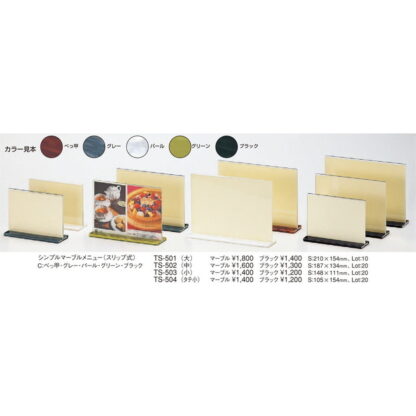シンプル マーブルメニュー(スリップ式)マーブル(タテ小) TS-504 / えいむ メニュースタンド カード立て - 画像 (2)