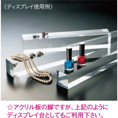 アクリル 角 ディスプレイ台脚(50mm角) AF-66 / 返品代引不可 / えいむ アクリル ケース ディスプレイ 足 - 画像 (4)