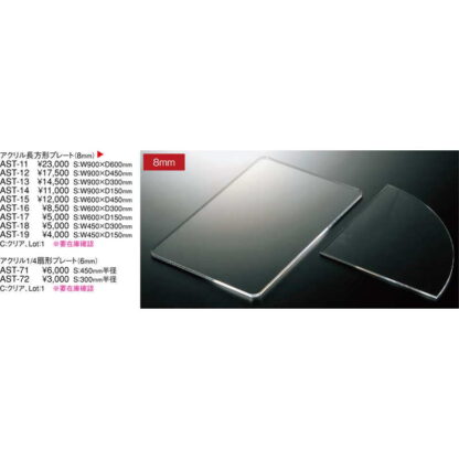 アクリル 1/4 扇形 プレート(6mm) AST-72 / 返品代引不可 / えいむ アクリル テーブル板 ディスプレイ - 画像 (2)