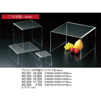 アクリル コの字型 ディスプレイ台(4mm) AD-303 / 返品代引不可 / えいむ アクリル ディスプレイ 台 - 画像 (2)