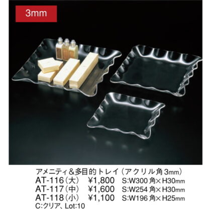 アメニティ・多目的トレイ(アクリル 角 3mm) AT-117(中) / 返品代引不可 / えいむ ホテル アメニティ トレイ - 画像 (2)