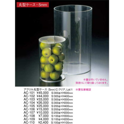 アクリル 丸型 ケース(5mm) AC-102 / 返品代引不可 / えいむ アクリル ケース ディスプレイ - 画像 (2)