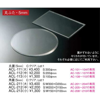 角蓋(5mm)(小) ACL-213 / 返品代引不可 / えいむ アクリル ケース ディスプレイ フタ 蓋 - 画像 (2)