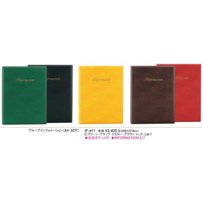 バインダー式 インフォメーション グルーブ(A4 30穴) IF-411 / (本体のみ) / えいむ ホテル インフォメーションブック - 画像 (2)