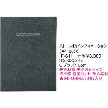 バインダー式 インフォメーション ストーンタイプ(A4 30穴) IF-611 / ブラック / (本体のみ) / えいむ ホテル インフォメーションブック - 画像 (2)