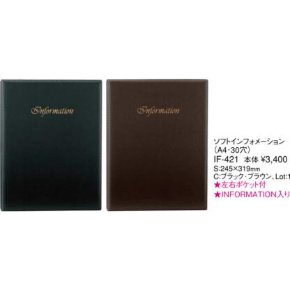 バインダー式 ソフトタイプ インフォメーション (A4 30穴) IF-421 / (本体のみ) / えいむ ホテル インフォメーションブック - 画像 (2)