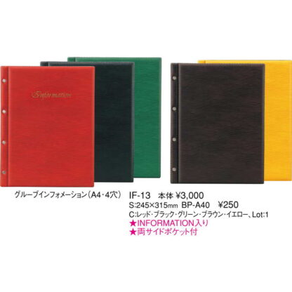 ビス式インフォメーション グルーブ(A4 4穴) IF-13 / (本体のみ) / えいむ ホテル インフォメーションブック - 画像 (2)