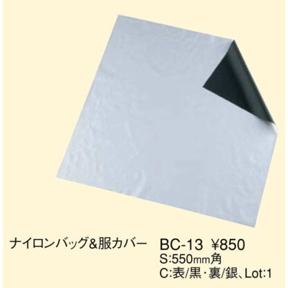 バック・服カバー ナイロン BC-13 / 返品代引不可 / えいむ ホテル バック 衣類 小物 カバー バッグケース - 画像 (2)