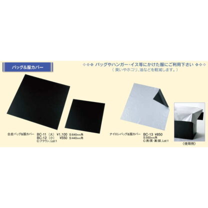 バック・服カバー ナイロン BC-13 / 返品代引不可 / えいむ ホテル バック 衣類 小物 カバー バッグケース - 画像 (3)