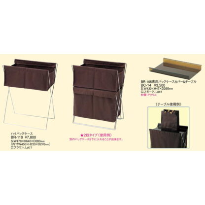 BR-105専用 バックケースカバー・テーブル BC-14 / スモーク / 返品代引不可 / えいむ ホテル バック 衣類 小物 台 バッグケース - 画像 (3)