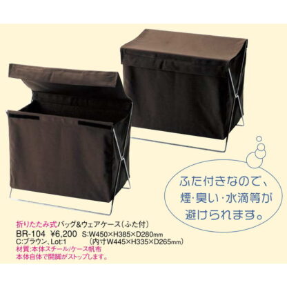 折りたたみ式バック・ウェアケース BR-104 / ブラウン / ふた付 返品代引不可 / えいむ ホテル バック 衣類 小物 入れ バッグケース - 画像 (2)