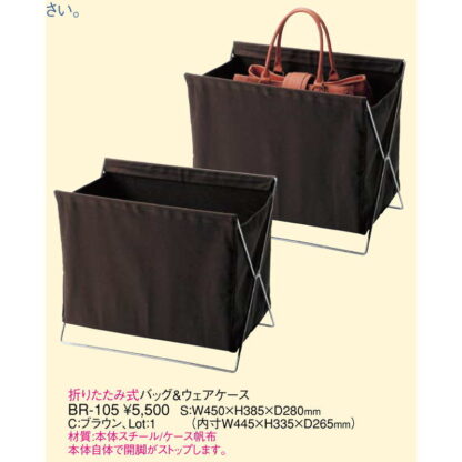 折りたたみ式バック・ウェアケース BR-105 / ブラウン / 返品代引不可 / えいむ ホテル バック 衣類 小物 入れ バッグケース - 画像 (2)