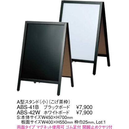 A型 スタンド 茶枠(ブラックボード) ABS-41B / 返品代引不可 / えいむ スタンド ディスプレイ ホワイトボード マーカー用 マグネット可 - 画像 (2)