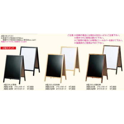 A型 スタンド 白木枠(ホワイトボード) ABS-52W / 返品代引不可 / えいむ スタンド ディスプレイ ホワイトボード マーカー用 マグネット可 - 画像 (2)