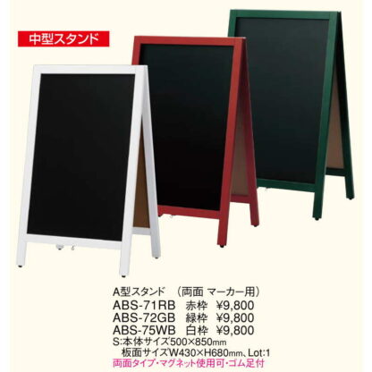 A型 スタンド マーカー用 緑枠 ABS-72GB / 返品代引不可 / えいむ スタンド ディスプレイ ブラックボード マーカー用 マグネット可 - 画像 (2)