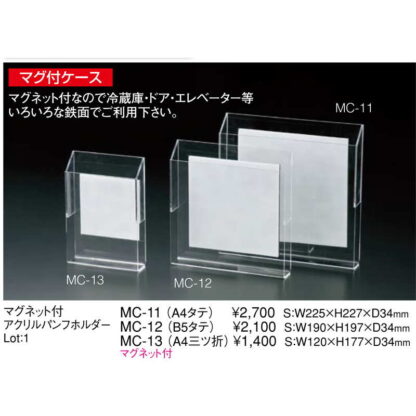 マグネット付 アクリル パンフホルダー(B5 タテ) MC-12 / 返品代引不可 / えいむ パンフレット リーフレット ホルダー - 画像 (2)