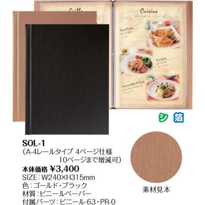 メニューブック(メニューレール仕様)(A4 4ページ) SOL-1 / (10ページまで) / シンビ メニューブック レールタイプ - 画像 (2)