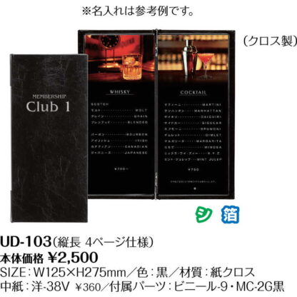 メニューブック(タテ長 4ページ) UD-103 / シンビ メニューブック クリップ ピンタイプ - 画像 (2)