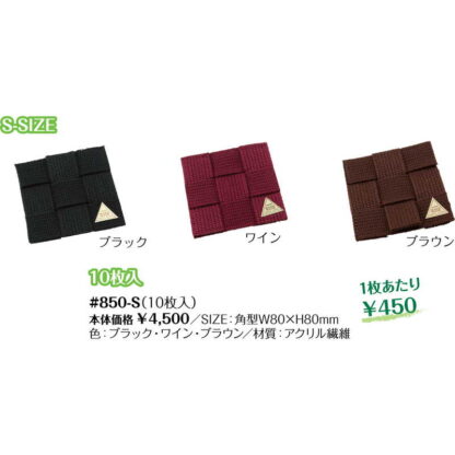 コースター 10枚入 #850-S(10枚入) / シンビ コースター 業務用 - 画像 (2)